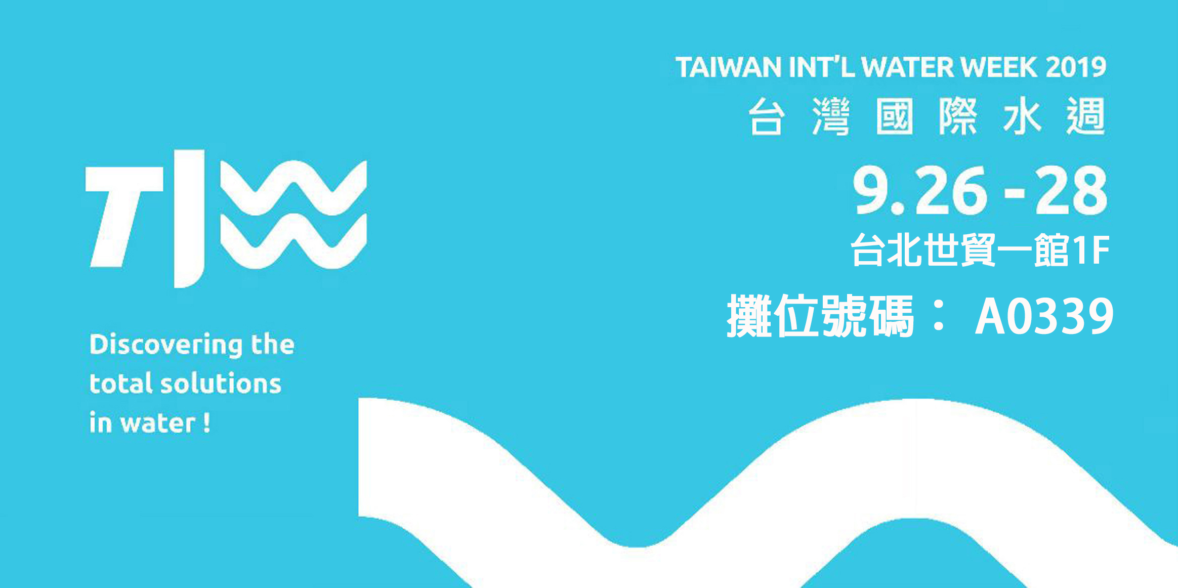 2019 台灣國際水週-本團隊於2019年9月26日至28日參與2019台灣國際水週，推廣超極生技的全球首創、免校正酸鹼檢測系統。
              